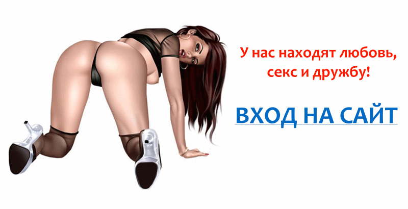 Секс знакомства Полысаево без регистрации, бесплатно!